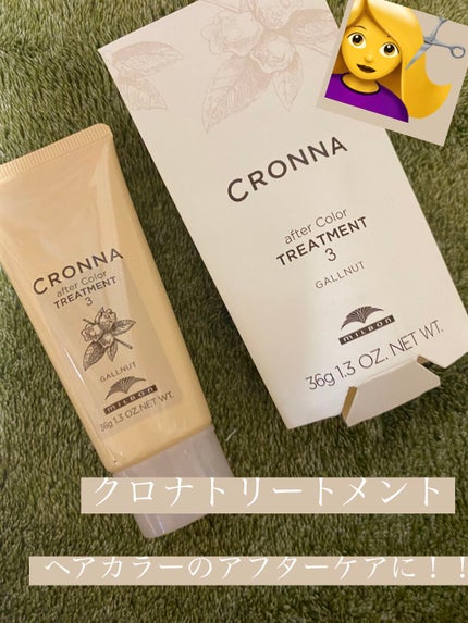 クロナ アフターカラートリートメント3/ミルボン/洗い流すヘアトリートメントを使ったクチコミ(1枚目)