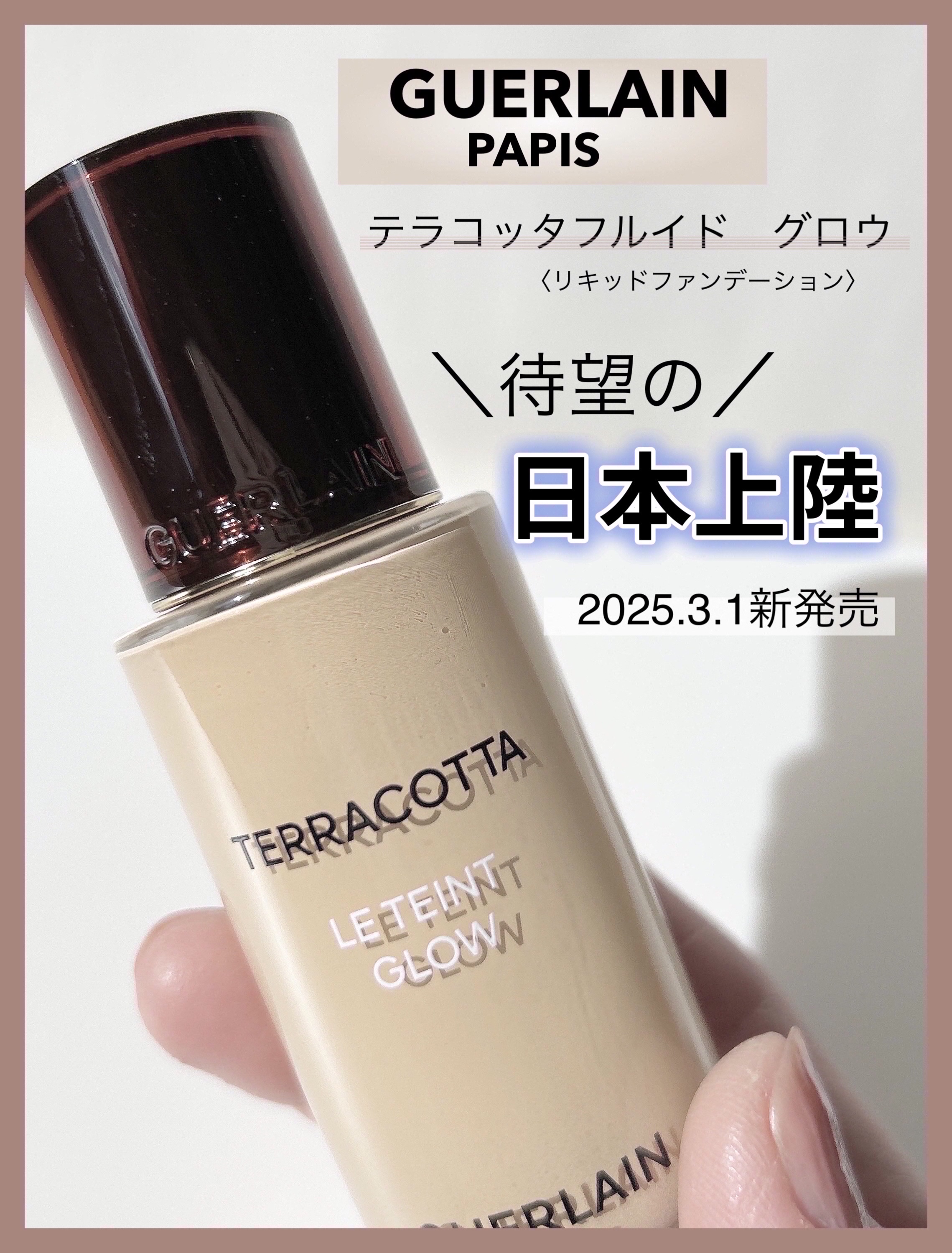 GUERLAIN ゲラン テラコッタ フルイドグロウ ファンデーションミニ9本