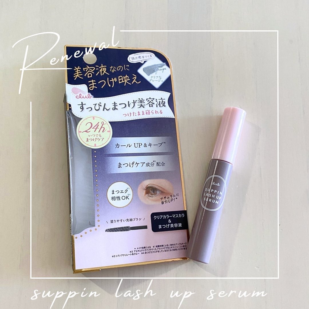 クラブ すっぴん ラッシュアップセラムA/クラブ/まつげ美容液を使ったクチコミ(1枚目)