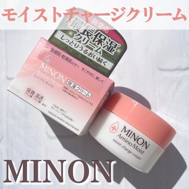 《モイストチャージクリーム／MINON》

・商品説明
乾燥しがちな敏感肌に、最長保湿力*1でうるおいが続くクリーム。
濃密なうるおいで角質層を長時間包み、乾燥ダメージから肌を守ります。
とろけるように