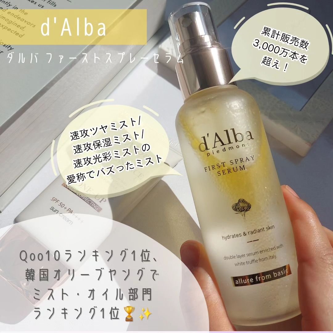 ダルバ ホワイトトリュフファーストスプレーセラム/ダルバ/ミスト状化粧水を使ったクチコミ（2枚目）