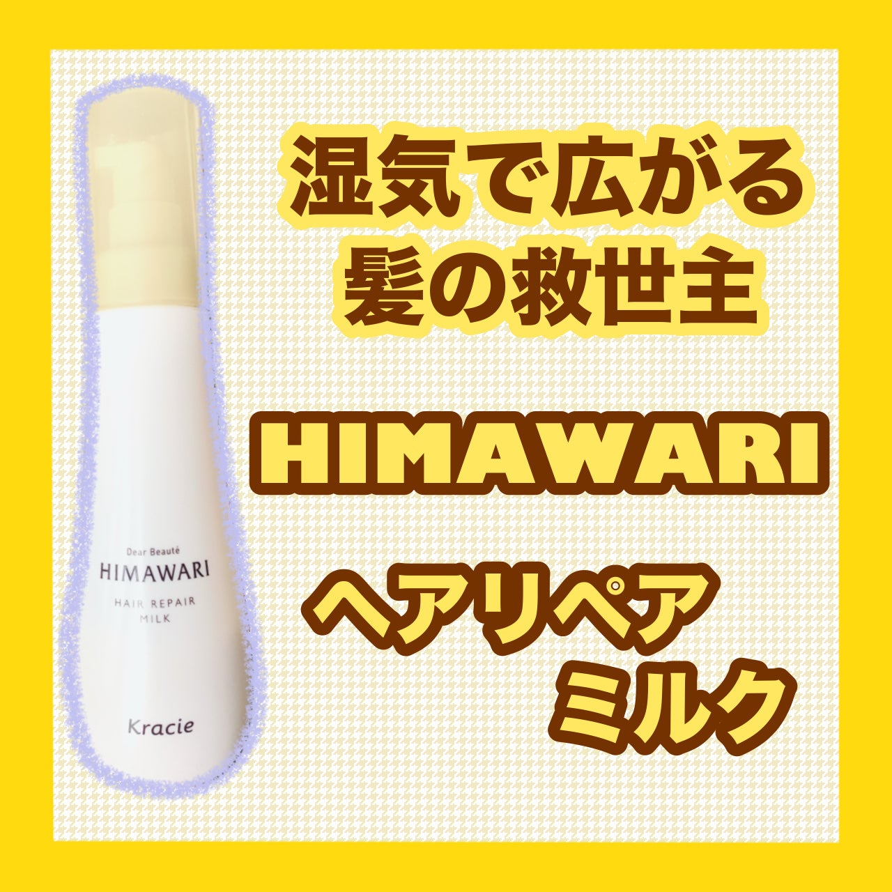 トリートメントリペアミルク/ディアボーテ/ヘアミルクを使ったクチコミ(1枚目)