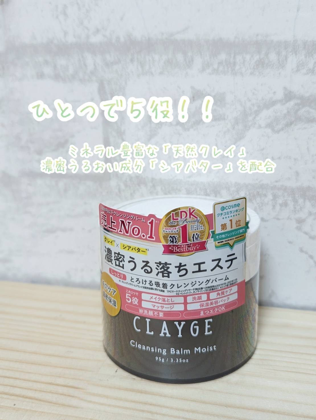 クレンジングバームモイストN/CLAYGE/クレンジングバームを使ったクチコミ(1枚目)