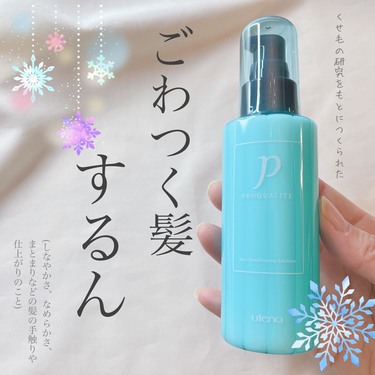 ヘアメンテナンスエマルジョン/プロカリテ/ヘアミルクを使ったクチコミ（1枚目）