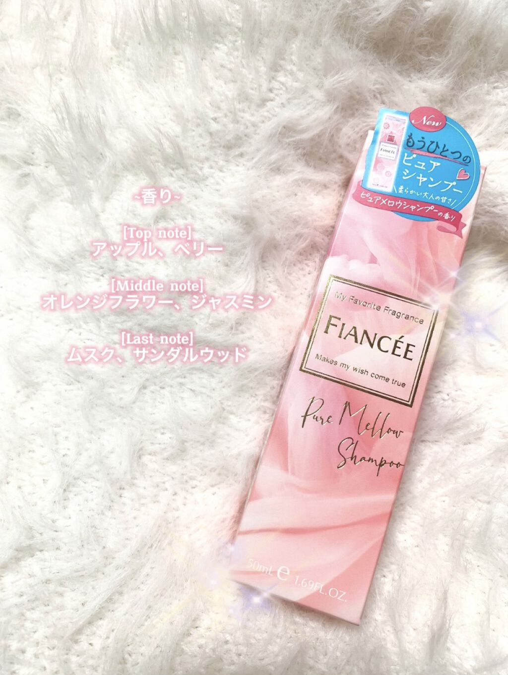 ボディミスト ピュアメロウシャンプー		/フィアンセ/香水(レディース)を使ったクチコミ（3枚目）