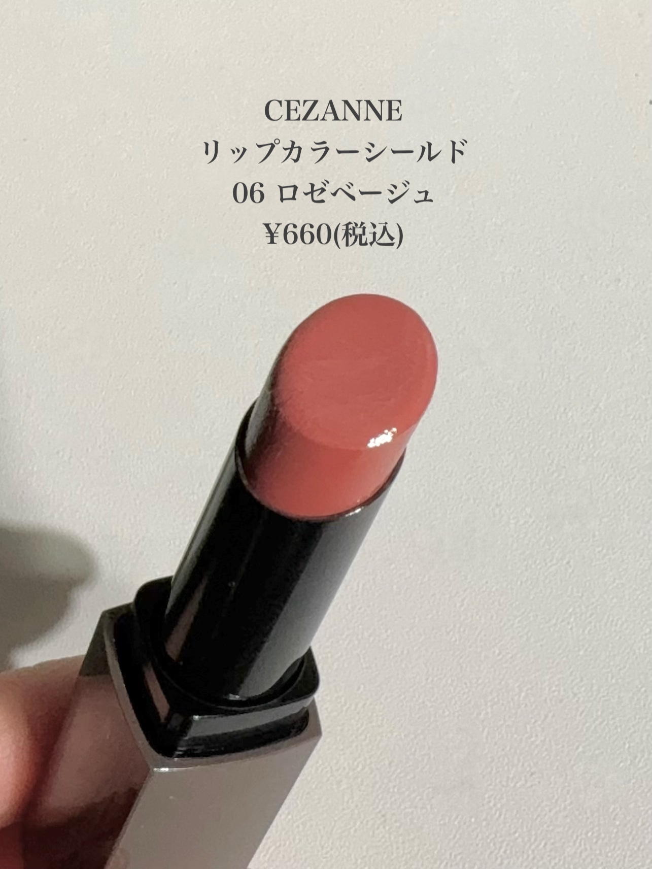リップカラーシールド/CEZANNE/口紅を使ったクチコミ（2枚目）