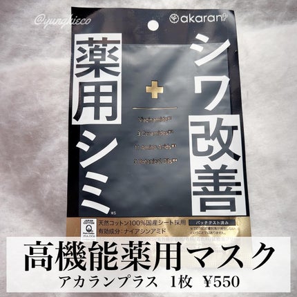 薬用リンクルフェイスマスク/akaran+/シートマスク・パックを使ったクチコミ(1枚目)