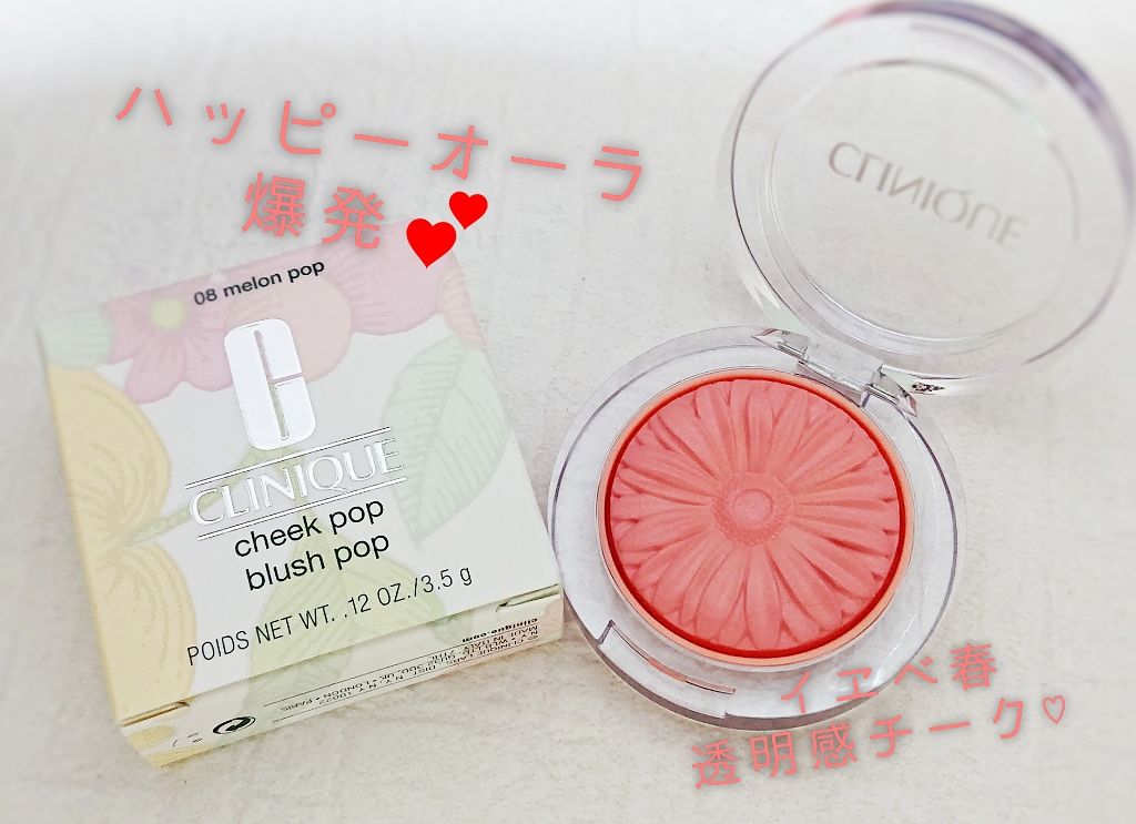 チーク ポップ/CLINIQUE/パウダーチークを使ったクチコミ(1枚目)