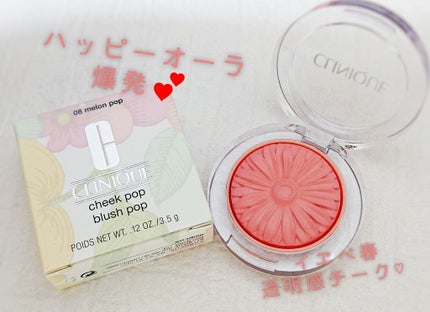 チーク ポップ/CLINIQUE/パウダーチークを使ったクチコミ(1枚目)