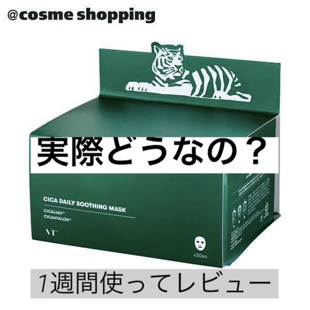 CICA デイリースージングマスク/VT/シートマスク・パックを使ったクチコミ（1枚目）