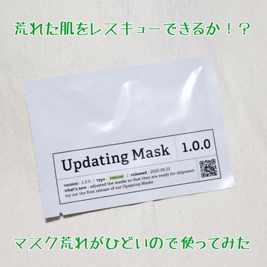 Updating Mask 1.0.0 Type R（肌トラブル）／rescue 1セット5枚入り/meol/シートマスク・パックを使ったクチコミ（1枚目）