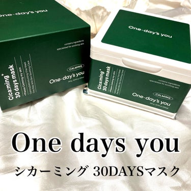 シカーミング30daysマスク/One-day's you/シートマスク・パックを使ったクチコミ（1枚目）