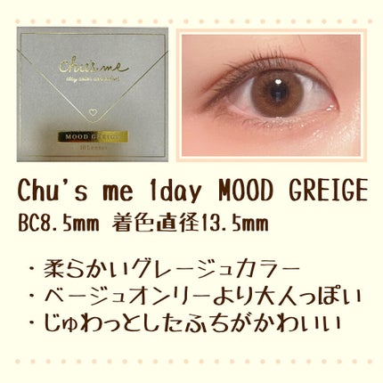 Chu's me 1day/Chu's me/ワンデー(1DAY)カラコンを使ったクチコミ(3枚目)