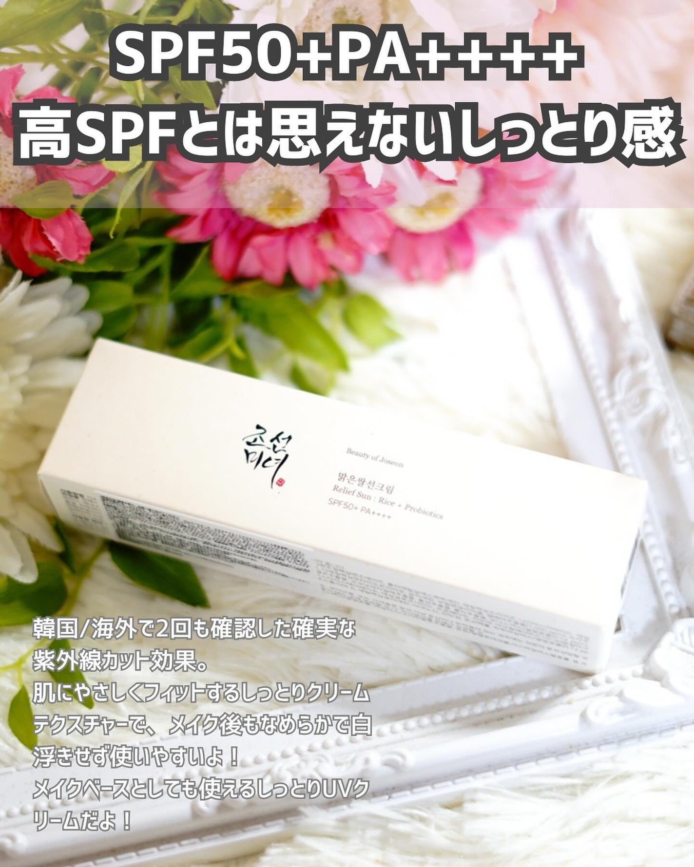 リリーフサンライス + プロバイオティクス/Beauty of Joseon/日焼け止めクリームを使ったクチコミ(2枚目)