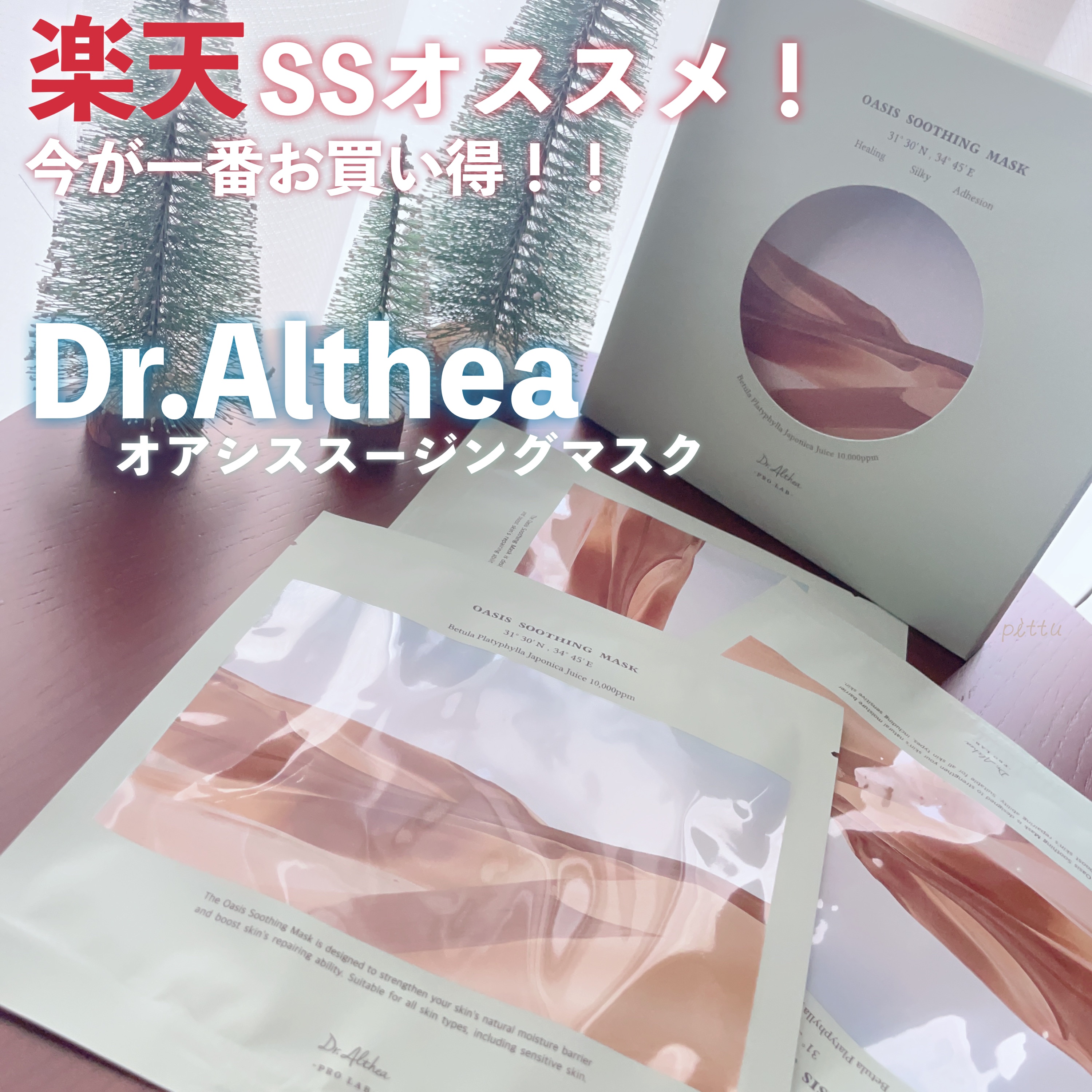 オアシス スージング マスク/Dr.Althea/シートマスク・パックを使ったクチコミ（1枚目）