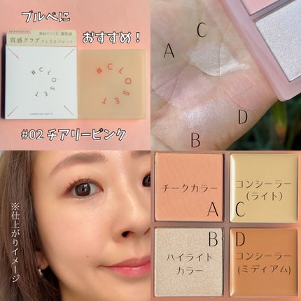 レイヤリングフェイスパレット/#CLOSET/パレットコンシーラーを使ったクチコミ(7枚目)