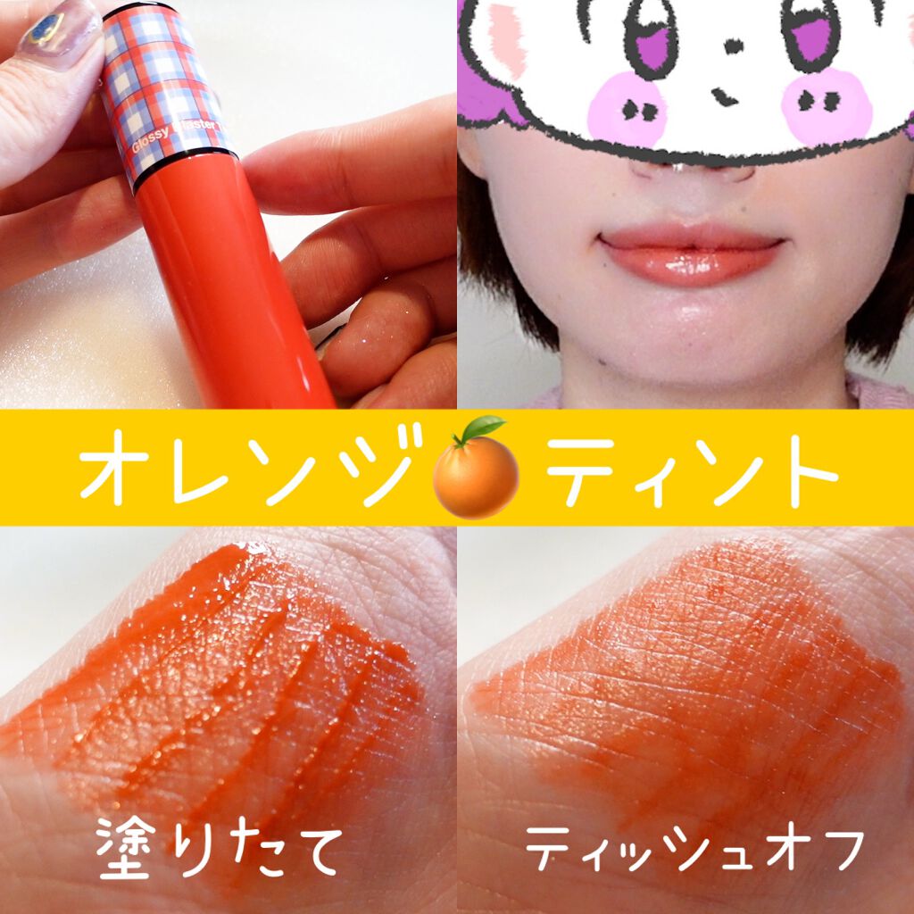 グロッシーブラスターティント/too cool for school/リップティントを使ったクチコミ(1枚目)