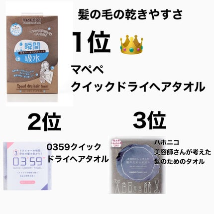 ヘアドライマイクロファイバータオル/ハホニコハッピーライフ/ヘアケアグッズを使ったクチコミ(7枚目)