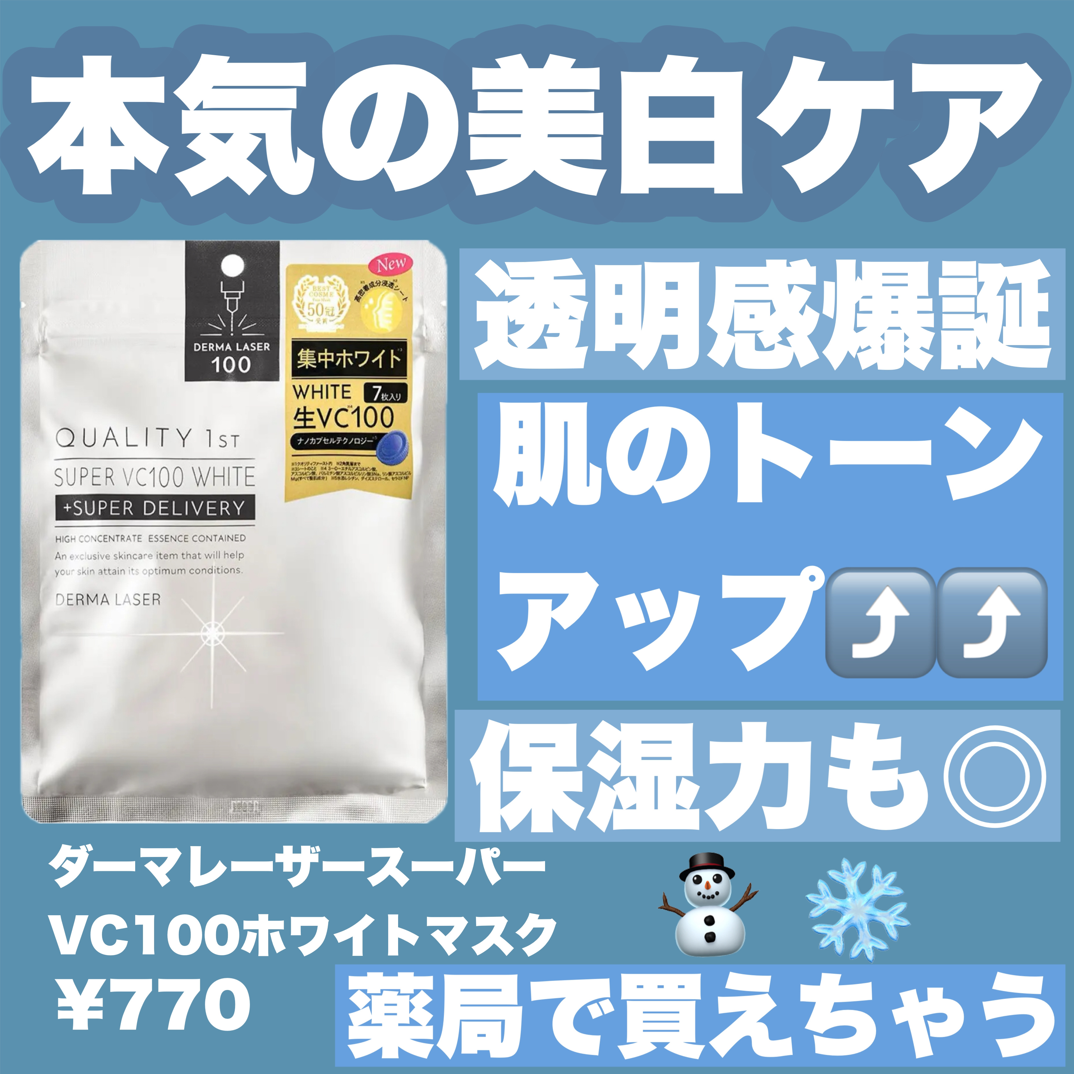 ダーマレーザー スーパーTEATREE100マスク/クオリティファースト/シートマスク・パックを使ったクチコミ（1枚目）