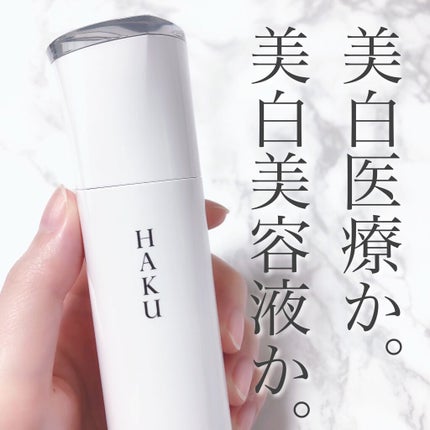 メラノフォーカスZ/HAKU/美容液を使ったクチコミ(1枚目)