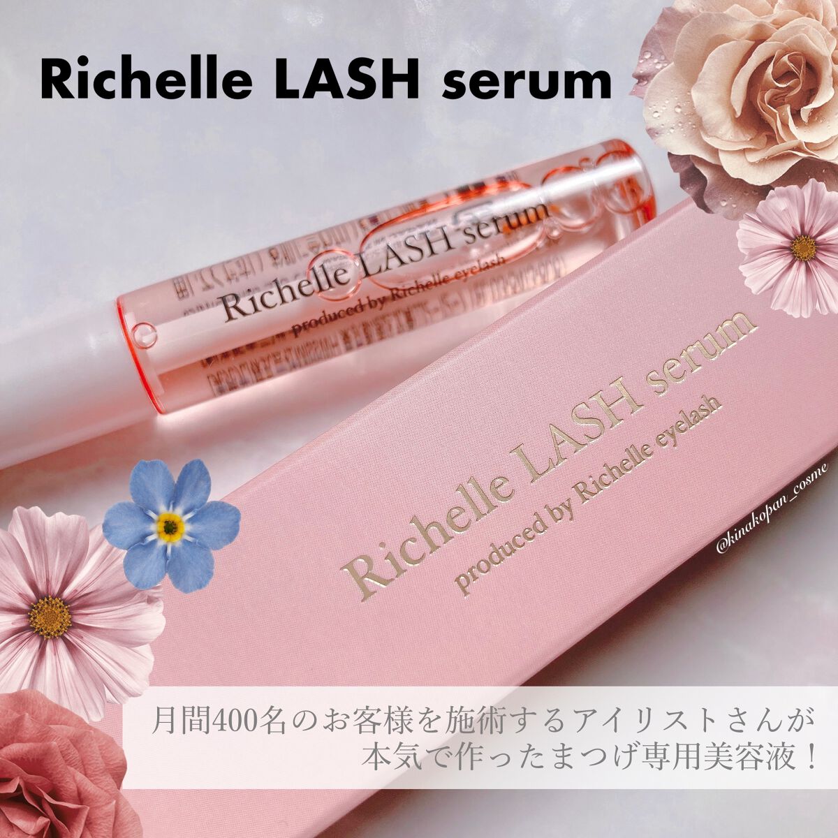 リシェルラッシュセラム/Richelle LASH serum/まつげ美容液を使ったクチコミ（1枚目）