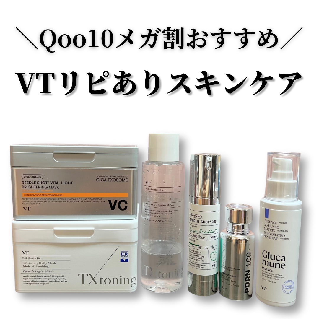 リードルショット300/VT/美容液を使ったクチコミ（1枚目）