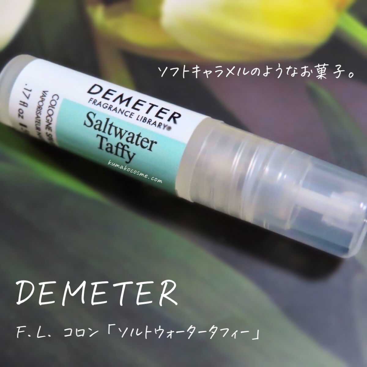 DEMETER F.L. コロン/ディメーター フレグランス ライブラリー/香水(その他)を使ったクチコミ（1枚目）
