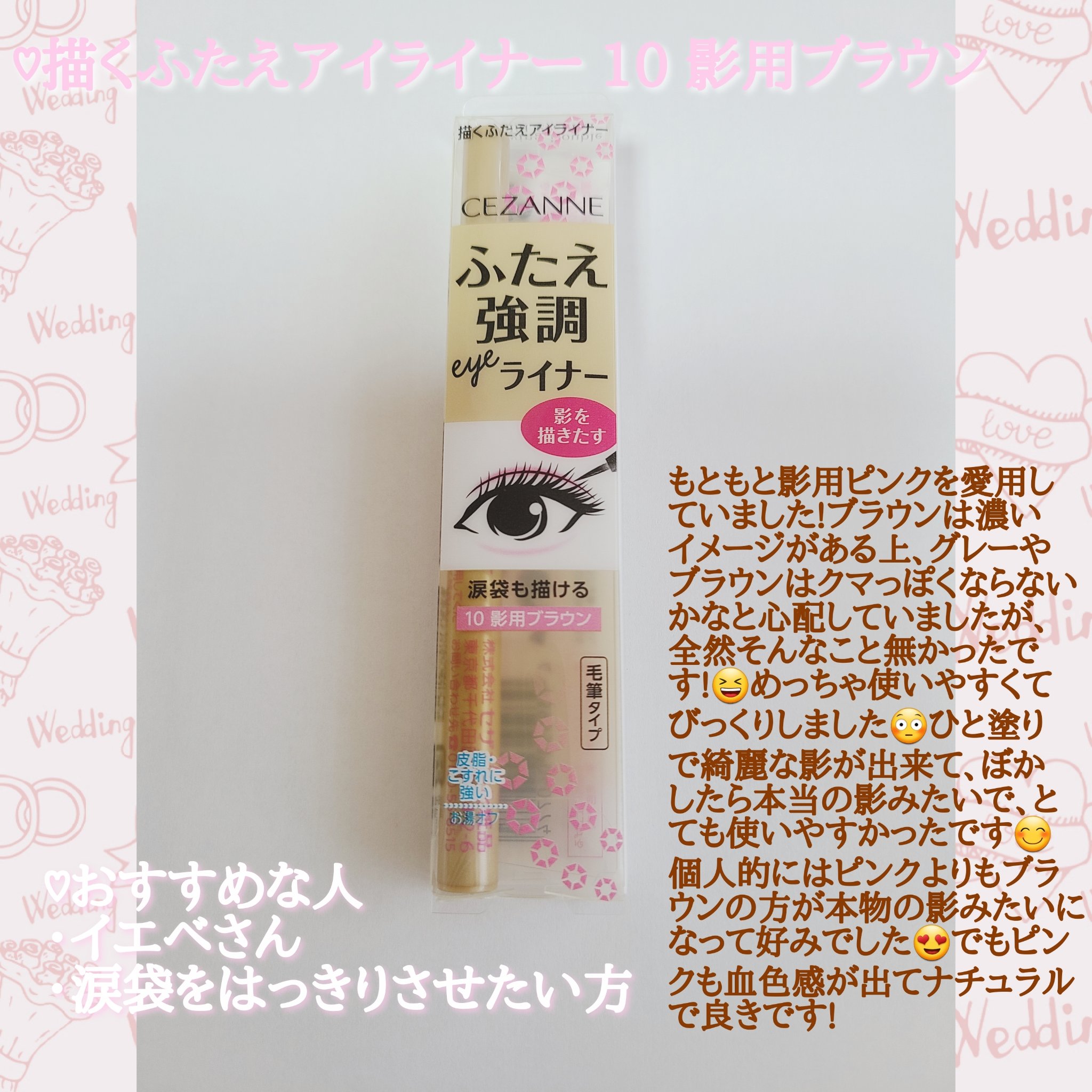 描くふたえアイライナー/CEZANNE/リキッドアイライナーを使ったクチコミ（2枚目）