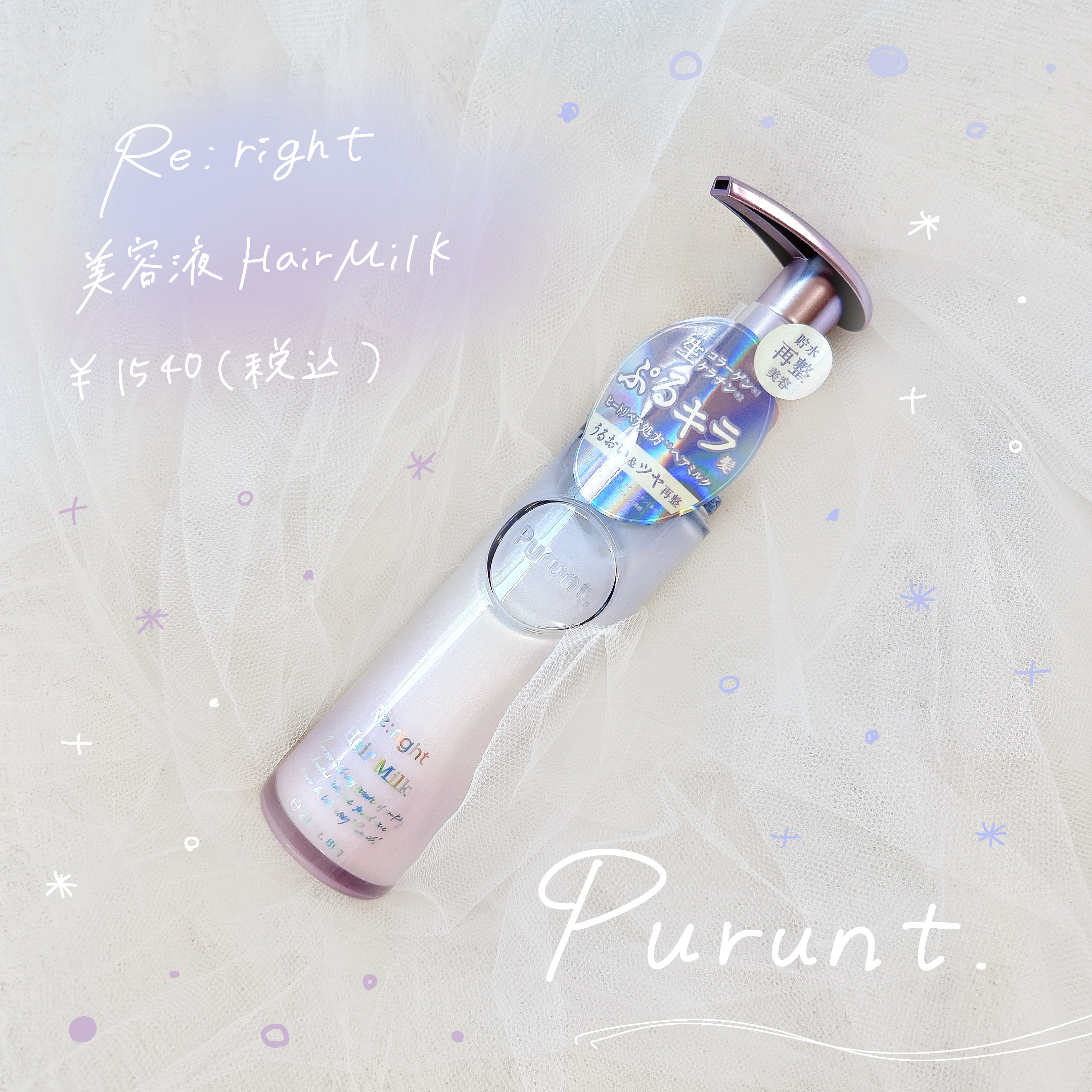 プルント リライト美容液ヘアミルク/Purunt./ヘアミルクを使ったクチコミ（1枚目）