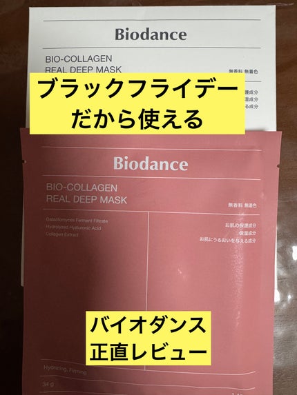バイオコラーゲンリアルディープマスク/Biodance/シートマスク・パックを使ったクチコミ(1枚目)