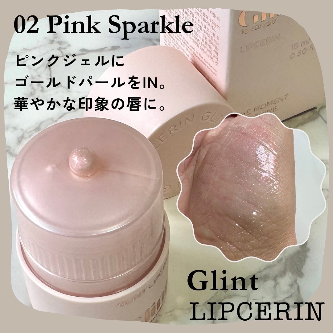 リップセリン/Glint/リップグロスを使ったクチコミ（2枚目）