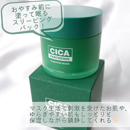 シカパンテノールスリーピングマスク/SNP/フェイスクリームを使ったクチコミ(2枚目)