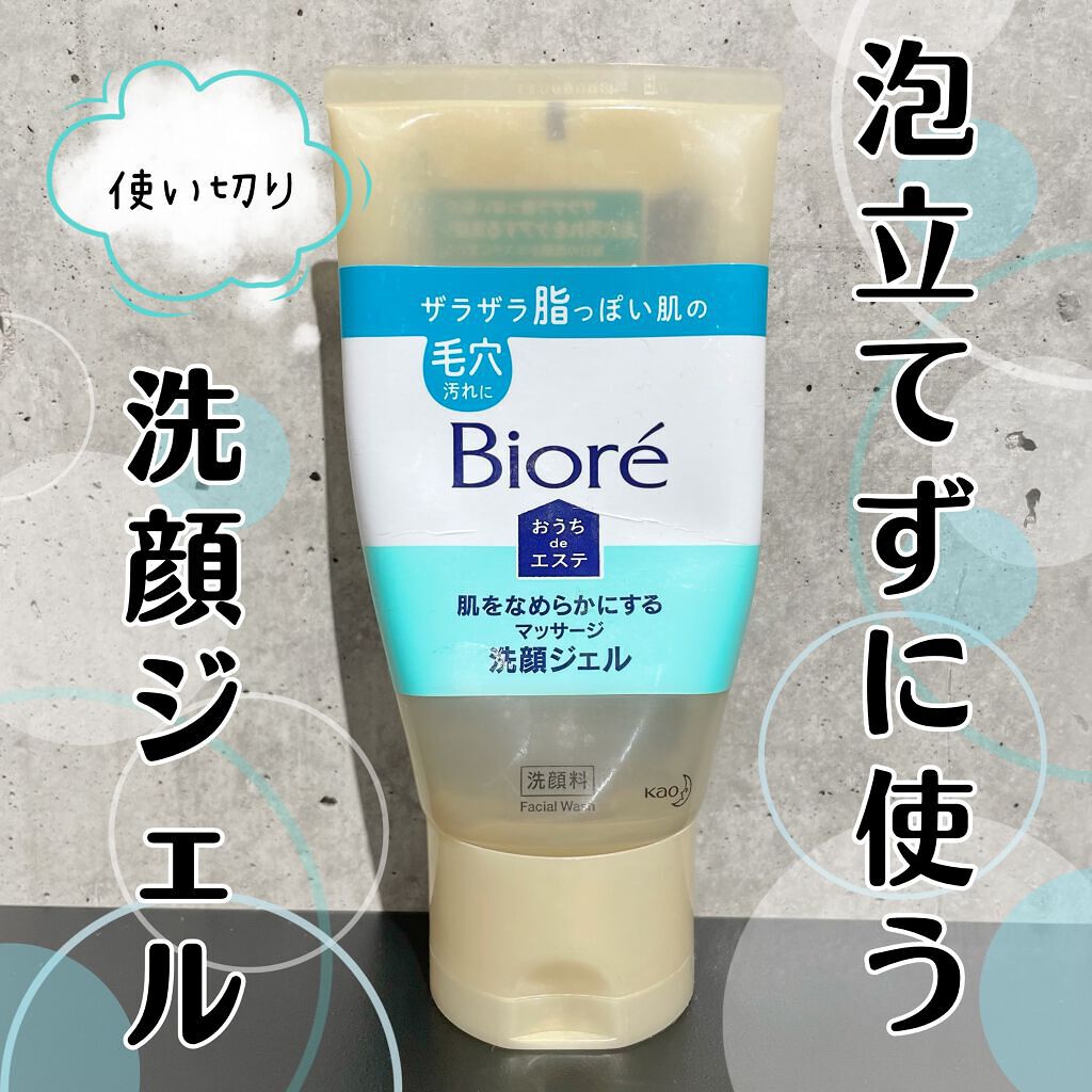 おうちdeエステ 肌をなめらかにする マッサージ洗顔ジェル/ビオレ/その他洗顔料を使ったクチコミ(1枚目)