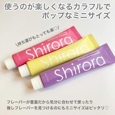 シローラクレイホワイトニングミニ3本セット（レモン&ジャスミン&ベリー）/Shirora/歯磨き粉を使ったクチコミ（6枚目）