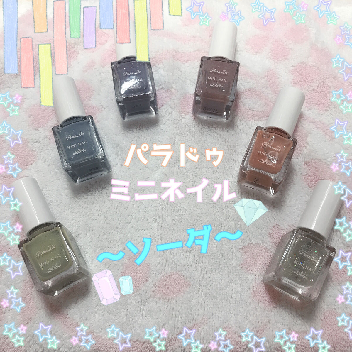 ミニネイル/パラドゥ/マニキュアを使ったクチコミ（1枚目）