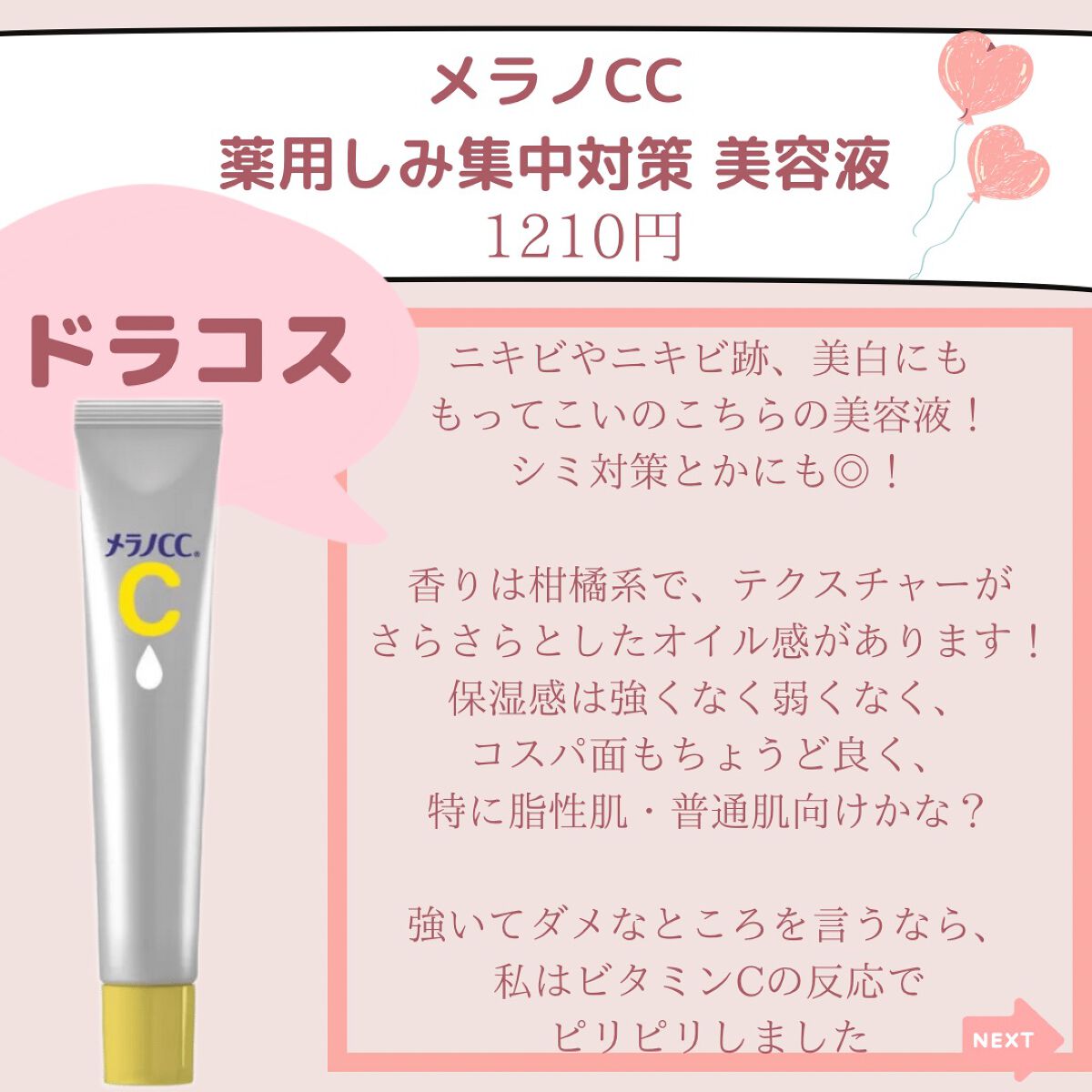 薬用 しみ 集中対策 美容液/メラノCC/美容液を使ったクチコミ(4枚目)