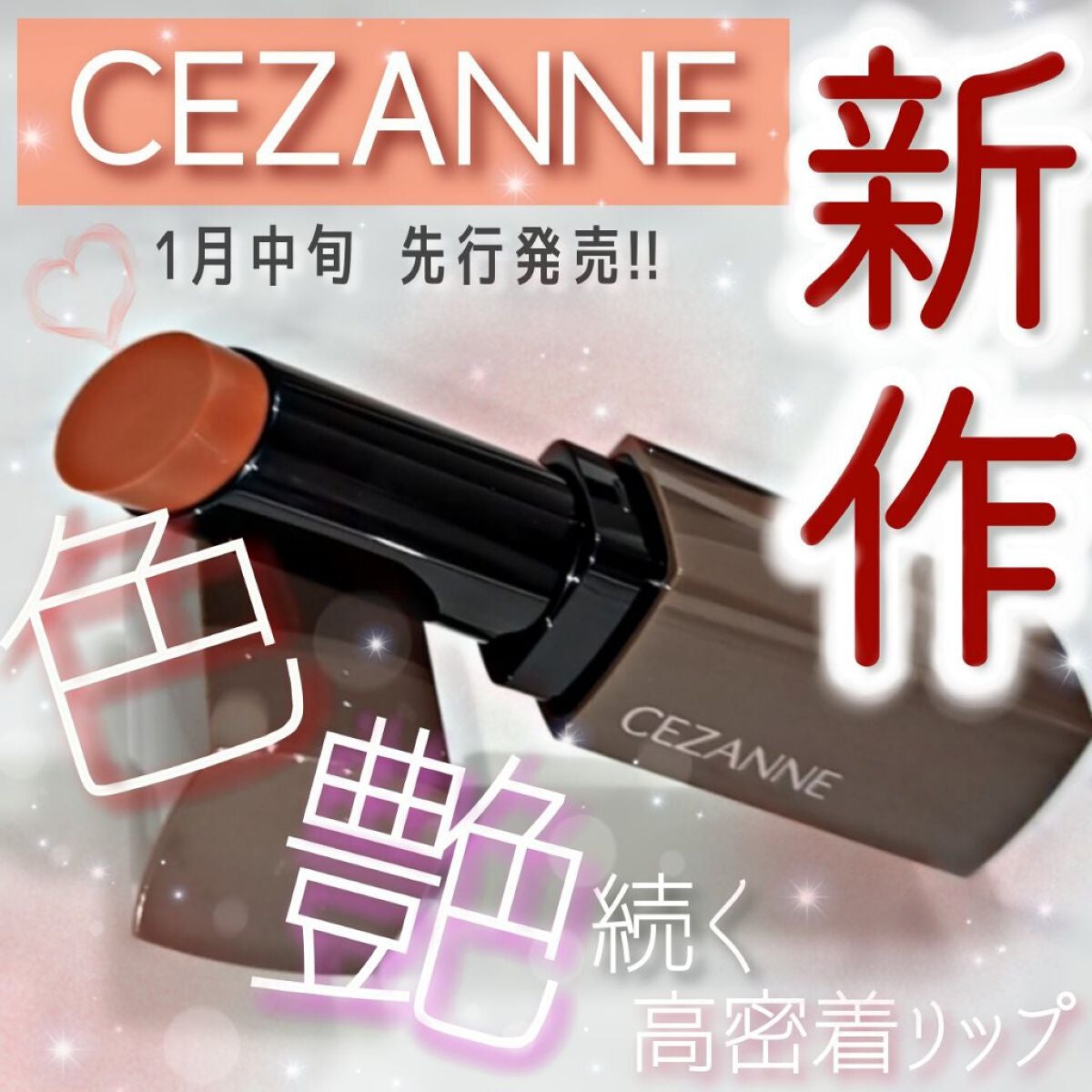 リップカラーシールド/CEZANNE/口紅を使ったクチコミ(1枚目)