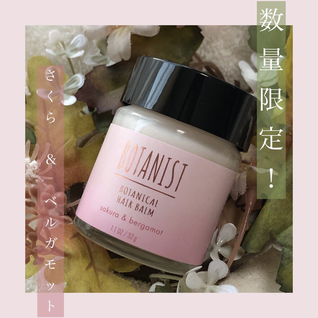 限定ヘアバーム ボタニカルスプリング ヘアバーム Botanistの口コミ 毎日ヘアケアボタニストの数量限定さくらシ By Mochi 乾燥肌 Lips