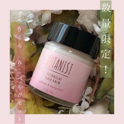 ボタニカルスプリング ヘアバーム/BOTANIST/ヘアバームを使ったクチコミ(1枚目)