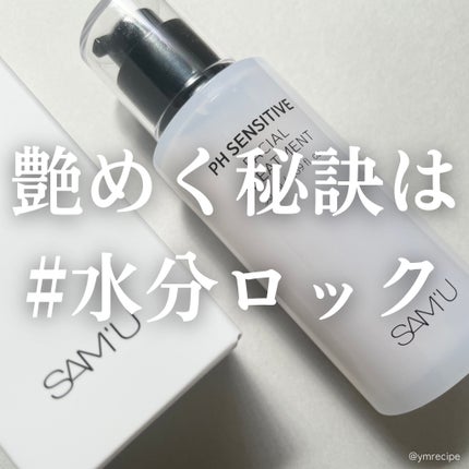 サミュ PHセンシティブフェイシャルトリートメント/SAM'U/美容液を使ったクチコミ(1枚目)