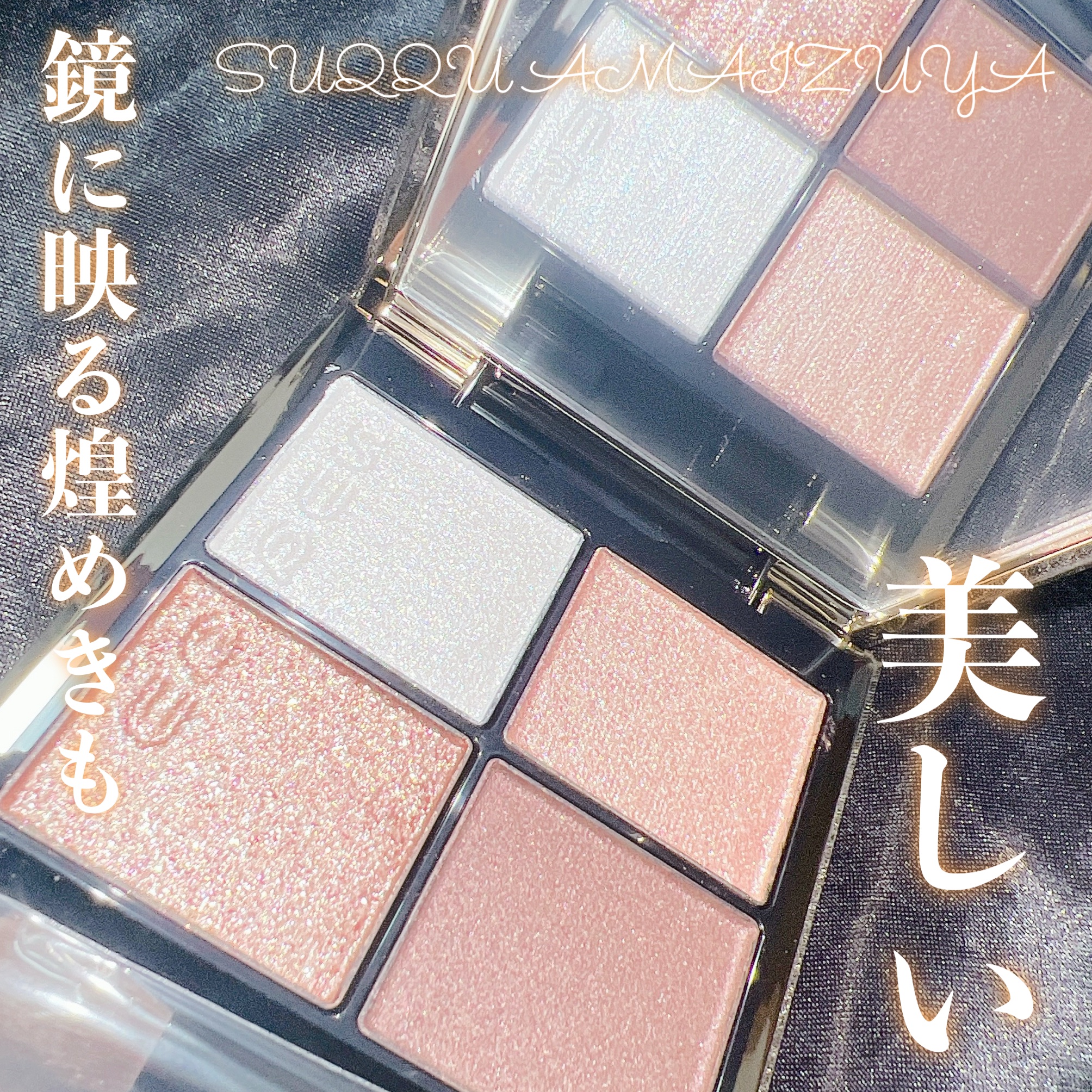 シグニチャー カラー アイズ/SUQQU/アイシャドウパレットを使ったクチコミ（1枚目）