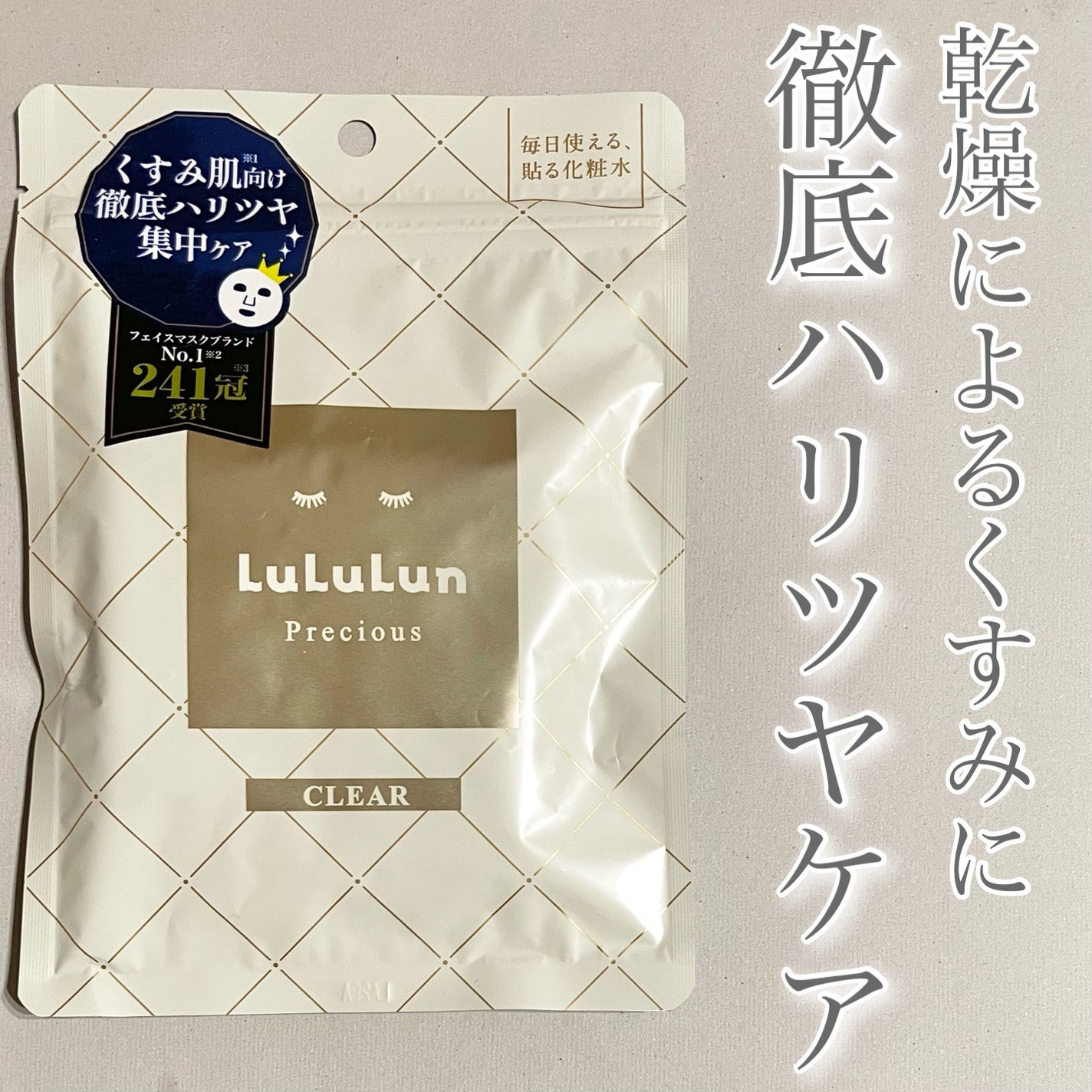 ルルルンプレシャス WHITE(クリア)【旧】/ルルルン/シートマスク・パックを使ったクチコミ(1枚目)