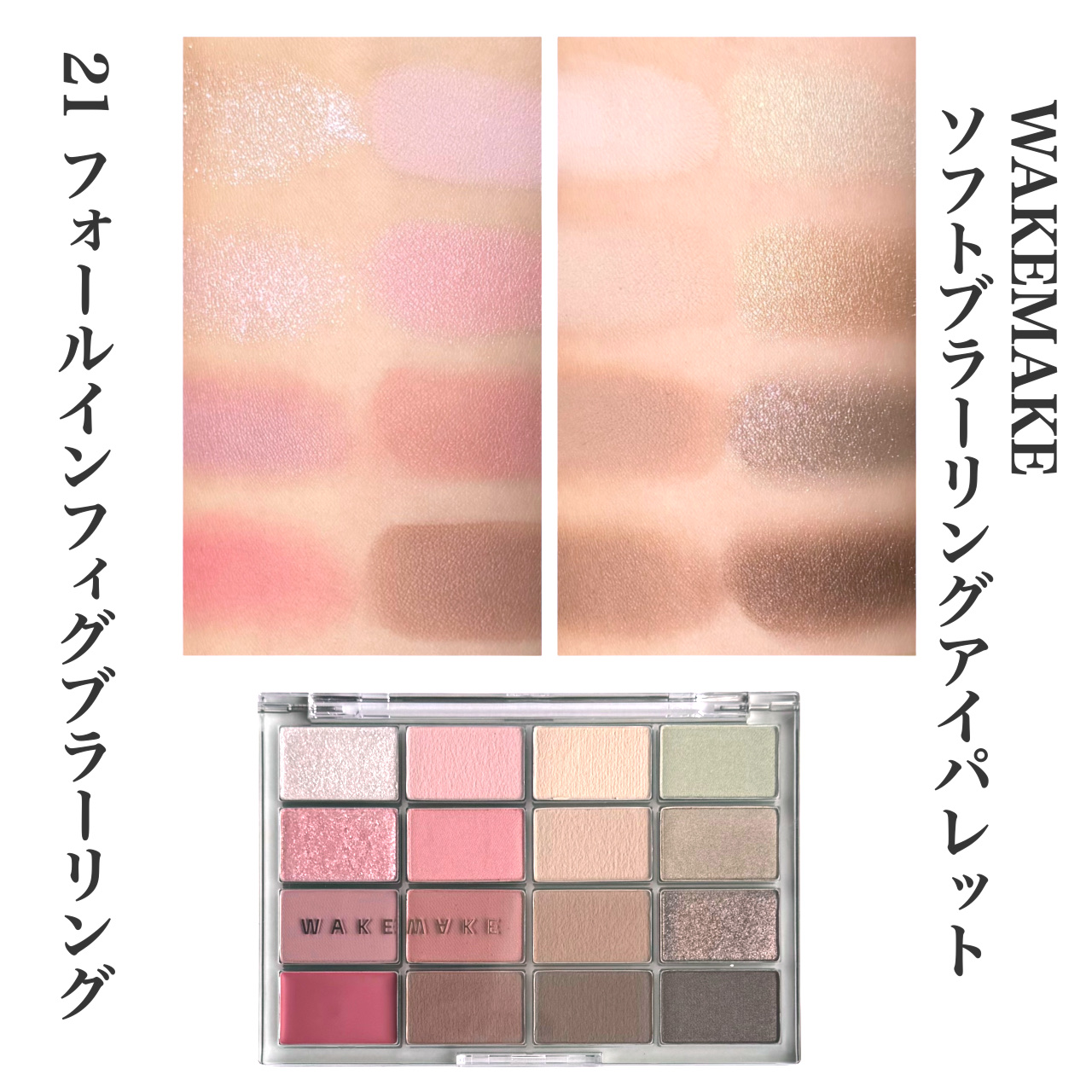 ソフトブラーリングアイパレット/wakemake/アイシャドウパレットを使ったクチコミ（3枚目）