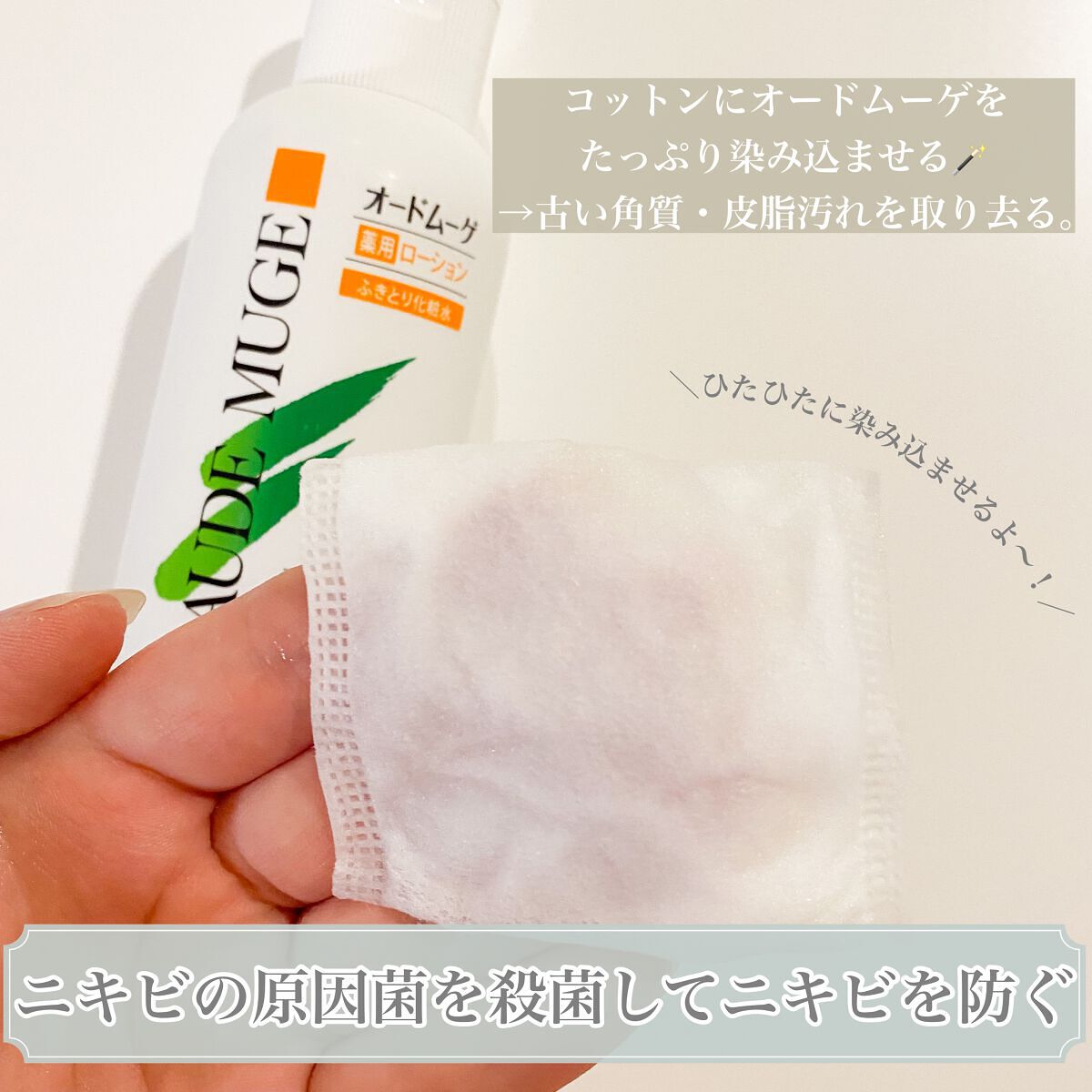 オードムーゲ 薬用ローション（ふきとり化粧水）/オードムーゲ/拭き取り化粧水を使ったクチコミ（2枚目）