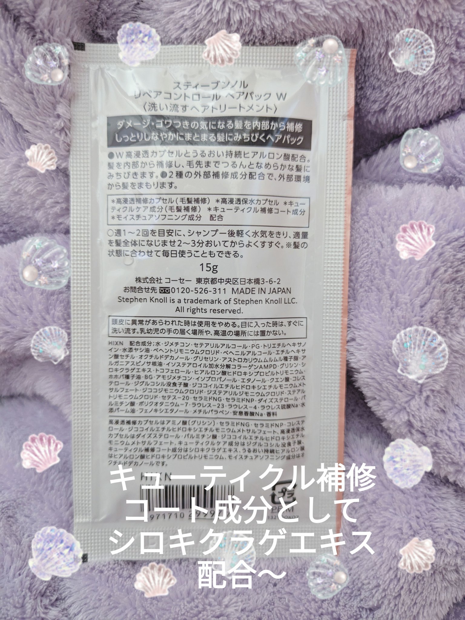 スティーブンノル ニューヨーク リペアコントロール ヘアパック Wのクチコミ「【LIPS購入品レビュー】トライアルサイズのヘアパック

✼••┈┈••✼••┈┈••✼••┈.....」（2枚目）