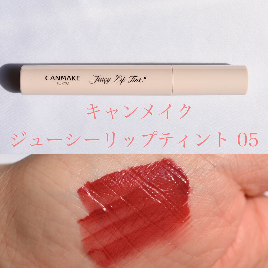 ジューシーリップティント 05 クラシックフィグ /キャンメイク/口紅を使ったクチコミ（1枚目）