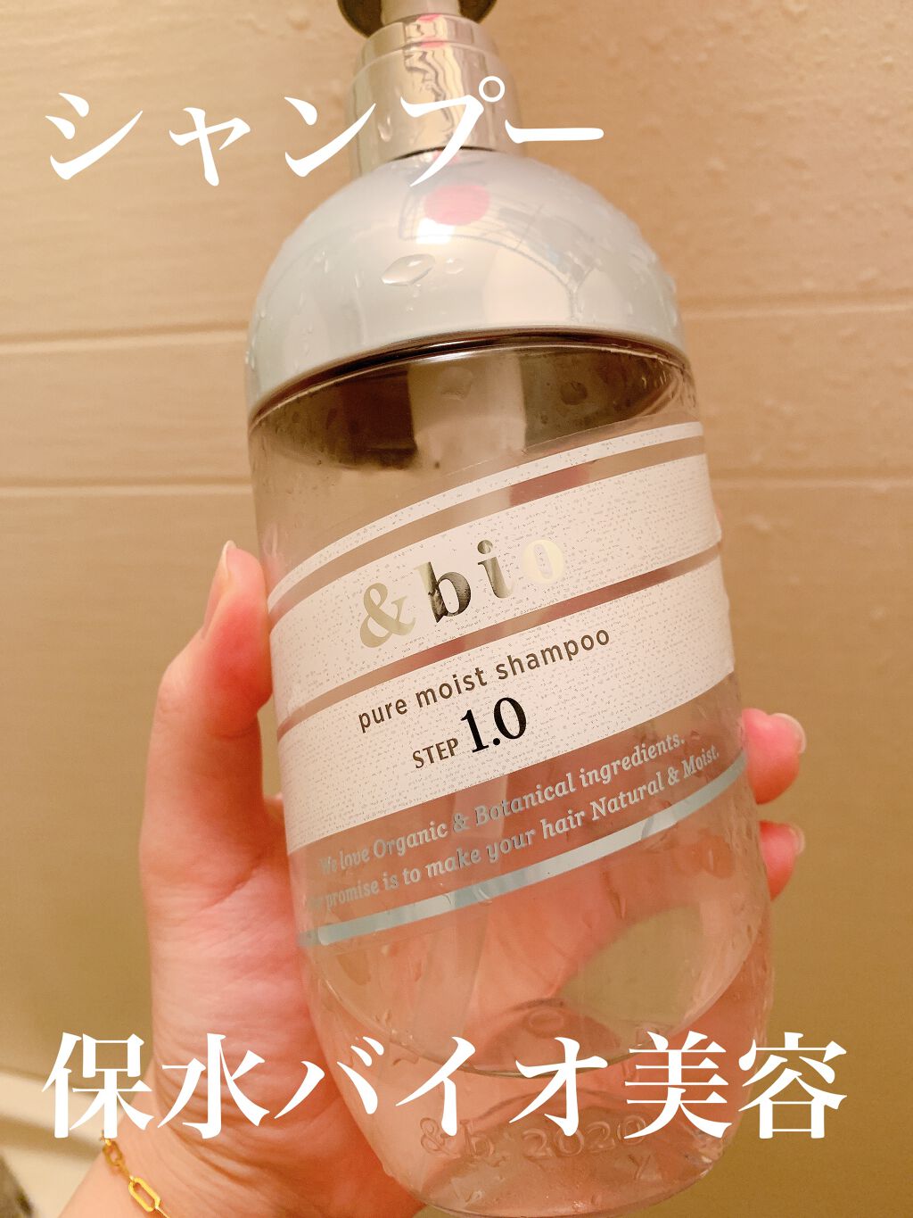 ピュアモイスト シャンプー 1.0／ヘアトリートメント 2.0/&bio/市販シャンプーを使ったクチコミ（1枚目）