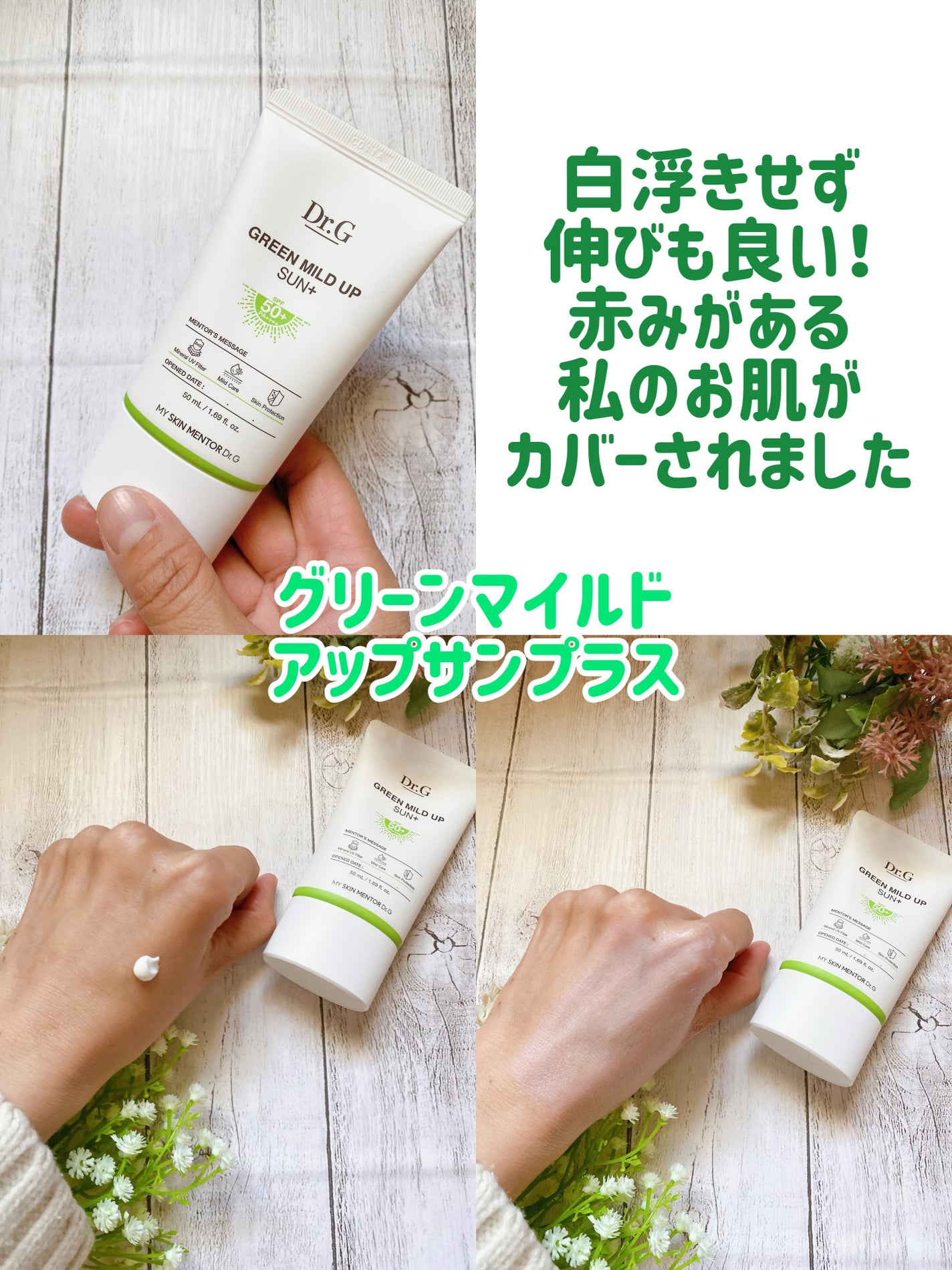 グリーンマイルドアップサンプラス/Dr.G/日焼け止めクリームを使ったクチコミ(2枚目)
