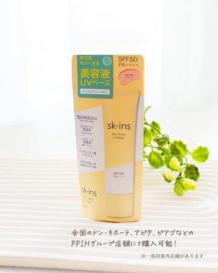 スキンス スキンケアUVベース/エリザベス/化粧下地を使ったクチコミ(4枚目)