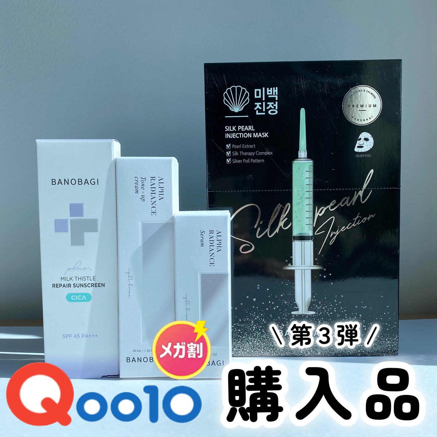 ã¿ãð on LIPS ããQoo10ã¡ã¬å²ã賌å
¥åãã®3ïŒâBANOBAGIã¹ãã·ã£..ãïŒ1æç®ïŒ